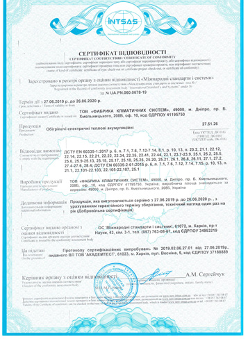 Сертификат соответствия от Международные стандарты и системы