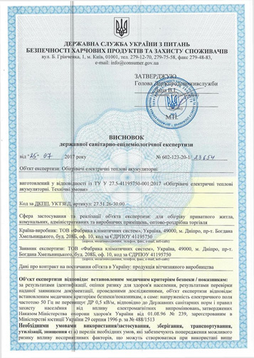 Вывод санитарно-эпидемиологической экспертизы стр 1