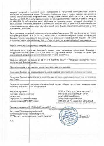 Вывод санитарно-эпидемиологической экспертизы стр 1