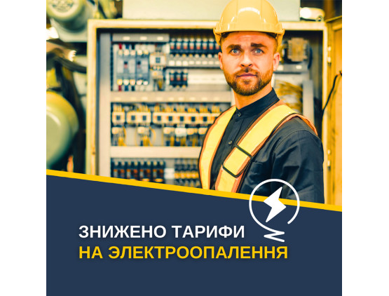 Cost of electric heating during the 2024-2025 heating season
