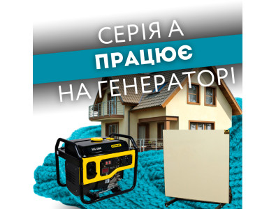 Как согреться в блекаут